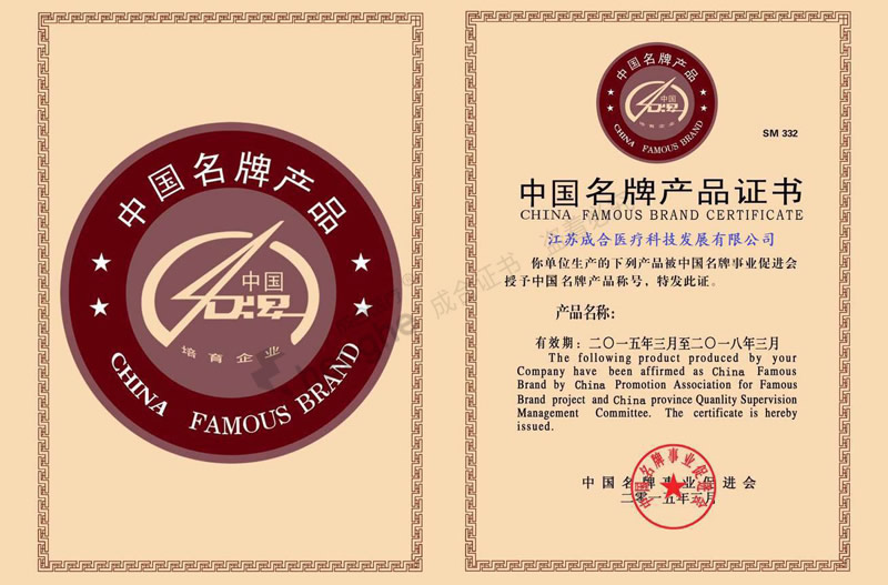 中国名牌产品证书