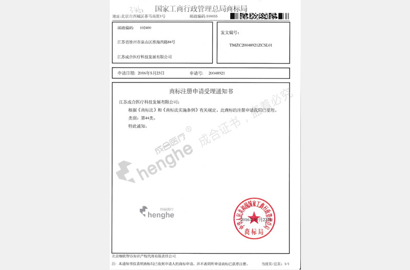 商标受理书