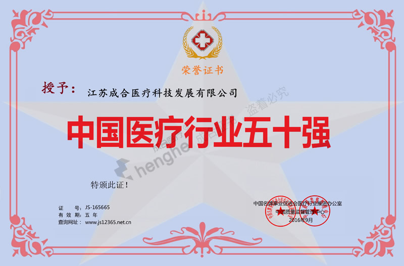 中国医疗行业五十强
